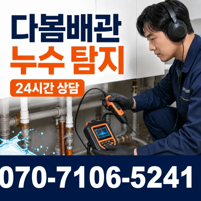 충남 천안시 서북구 성환읍 부송로 보일러누수 상담 이미지 5