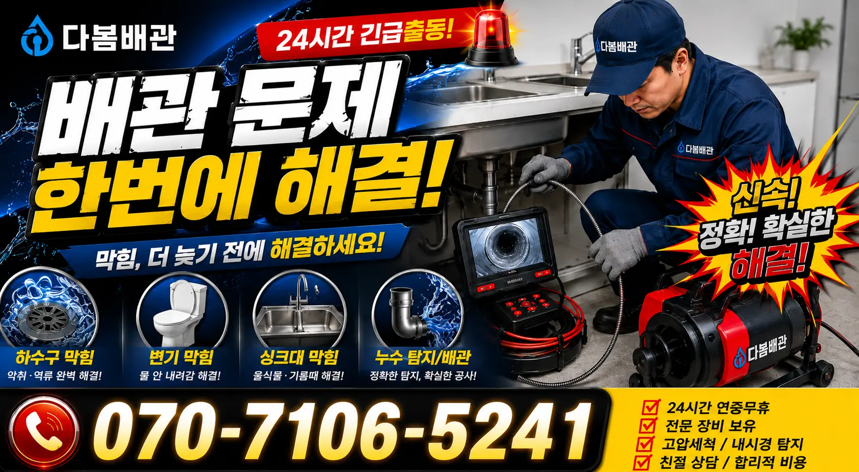 충남 천안시 서북구 성환읍 부송로 보일러누수 24시간 긴급출동 상담 안내