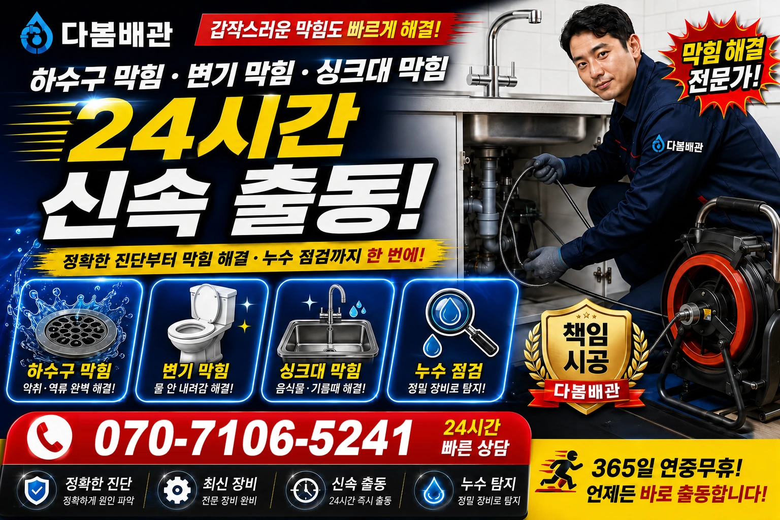 부송로 하수구 막힘 변기 막힘 싱크대 막힘 24시간 신속 출동